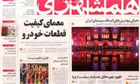 عناوین روزنامه های امروز 94/06/22