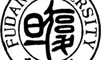 دانشگاه فودان Fudan