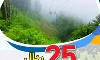 تبلیغ سفر ارزان به شمال ایران در عمان