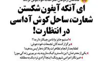 متلک تصویری یک روزنامه به پلاکارد اجاره‌ای!
