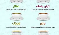 انواع چای و خواص آن‌ها