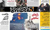 عناوین روزنامه های امروز 96/10/25