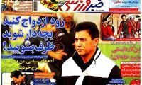 عناوین روزنامه های ورزشی 91/9/12