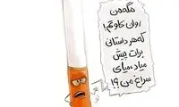 آقا! خانم! من روانکاو شما نیستم!
