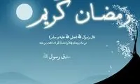 دعای روز اول ماه مبارک رمضان