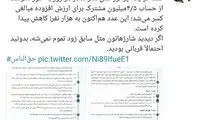 کسر از حساب ۴.۵میلیون مشترک توسط یک اپراتور
