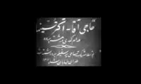 نمایش قدیمی‌ترین فیلم صامت سینمای ایران