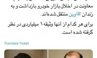 بازداشت دو نماینده به‌خاطر اخلال در بازار خودرو