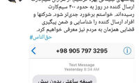پیامک تبلیغاتی صیغه ساعتی و واکنش جهرمی