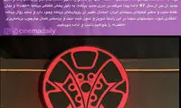 یک کارشناس امر سینما مجری تازه هفت