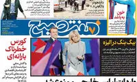 عناوین روزنامه های امروز 96/02/06