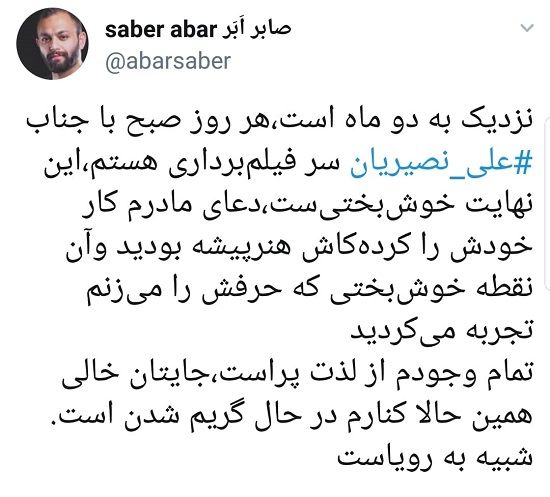 صابر ابر: کنار علی نصیریان بودن شبیه رویاست