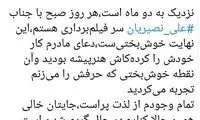 صابر ابر: کنار علی نصیریان بودن شبیه رویاست