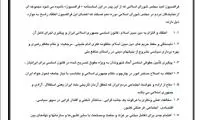 اساسنامه فراکسیون امید نهایی شد