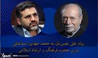 پیام علی نصیریان به وزیر جدید ارشاد