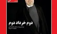 «مهرنامه» دوباره منتشر شد
