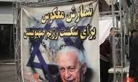 جشن مرگ شارون در تهران +عکس