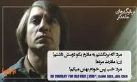 ماندگارترین دیالوگ های تاریخ سینما (85)
