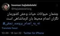 بازیگر پایتخت خواستار لغو اعدام یک محیط‌بان شد