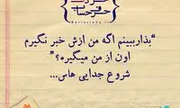 حرفِ دل، حرفِ حساب (91)