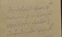 افشای سند رضایت استقلال از میزبانی در جم