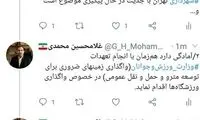 شرط شهرداری برای واگذاری ورزشگاه به سرخابی‌ها