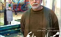 پوستر دیدنی «میهمان داریم»