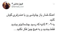 استقبال مجازیِ هواداران چاوشی از آلبوم بی‌نام