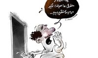 اینم واکنش مردم به طرح‌های صیانتیِ مجلس!