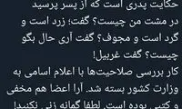 واکنش کدخدایی به شایعات بررسی صلاحیت‌ها