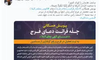راه‌اندازی پویش همگانی دعای فرج توسط رائفی‌پور