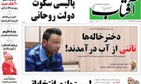 تیتر آفتاب یزد درباره «پسر تلگرامی» +عکس