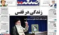 توضیح روزنامه «جهان‌صنعت» پیرامون تیتر خبرساز