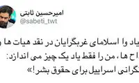 کنایه توئیتری به منتقدان برخی مداحان
