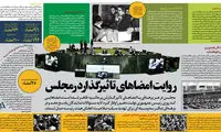 اینفوگرافیک: امضاهای تاثیرگذار در مجلس