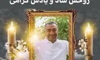 تسلیت علی کریمی درپی درگذشت اسطوره نساجی