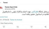 تغییر تاکتیک تراکتور در مذاکره با ساغلام