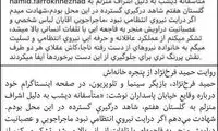 دستکاری دردسرساز پُست اینستاگرامی فرخ‌نژاد