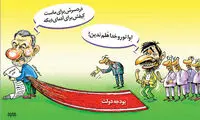 کارتون: مهرورزی روحانی برای احمدی نژاد!