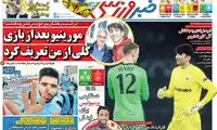 بیرانوند: مورینیو بعد از بازی کلی از من تعریف کرد