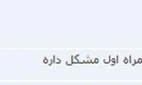 گلایه کاربران از اختلال نت در شهر‌های مختلف