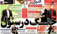 عناوین روزنامه های ورزشی 91/12/06