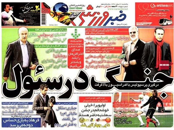 عناوین روزنامه های ورزشی 91/12/06