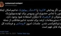 نگاه محمد مهاجری به جلسه ویدئو کنفرانسِ روحانی