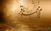 باقر العلوم (ع)، پیشوایی که علمای شیعه و سنی از علمش می گویند