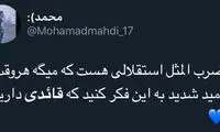 آقای قایدی؛ عجب حلوای قندی هستید شما