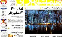 عناوین روزنامه های امروز 93/10/23
