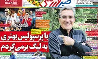 پول مهم نیست، فقط پرسپولسی شوم