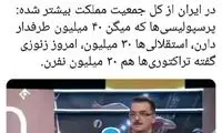 صحبت‌های عجیب زنوزی درباره تعداد هواداران تراکتور