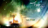روش‌های جلب محبت از دیدگاه امام جواد(ع)